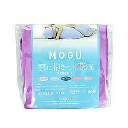 MOGU｜モグ 雲に抱きつく夢枕専用替カバー クリアピンク