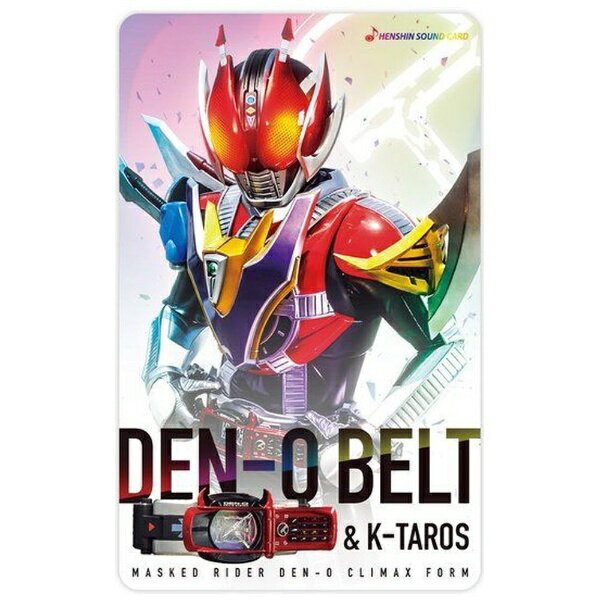 Amazon.co.jp: DXデンライナーゴウカ・クライマックスモード