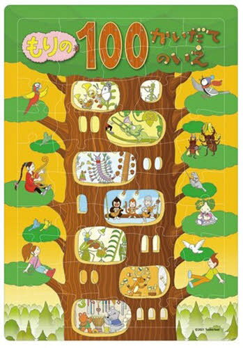 パズル もりの100かいだてのいえ 本/雑誌 / ケイエス販売