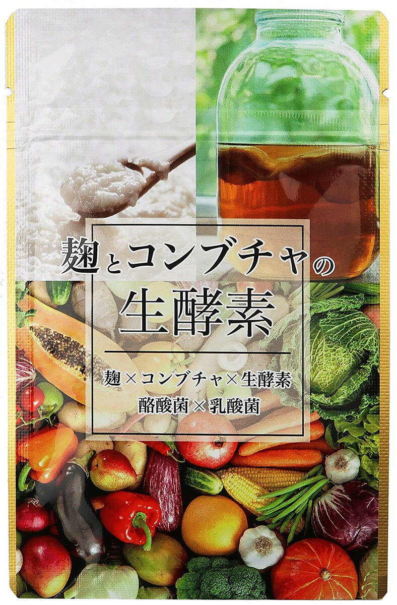 協和食研 麹とコンブチャの生酵素 30粒