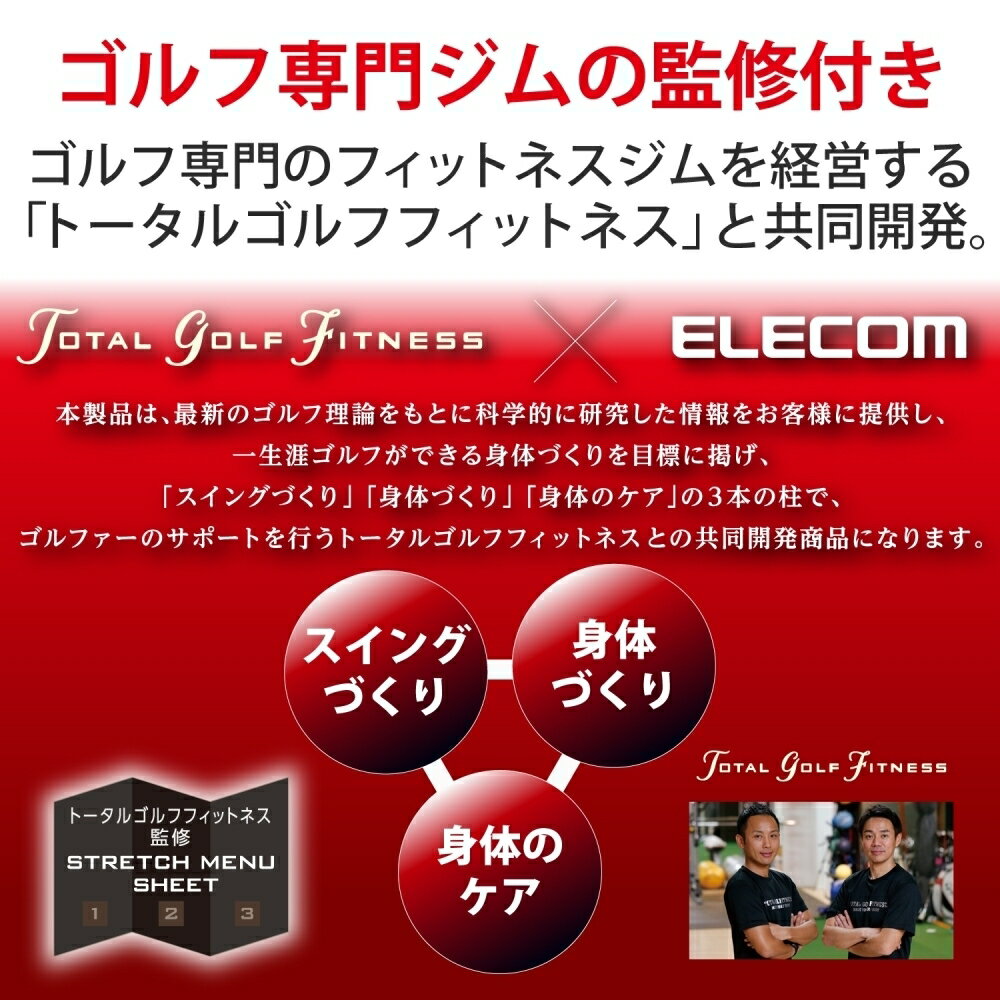 エレコム ストレッチバンド ゴルフ向け ブラック HCG-PBN01BK(1個)