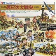 田宮　第2次大戦史　上田信 楽天市場】タミヤ タミヤ マンガ第2次大戦史/上田信(出版物(カタログ類