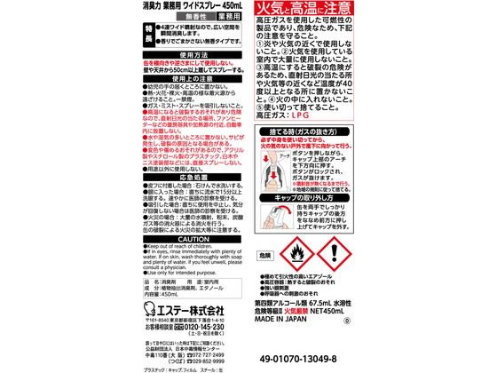 エステー化学 CW 消臭力 業務用 ワイドスプレー 無香性 450ml