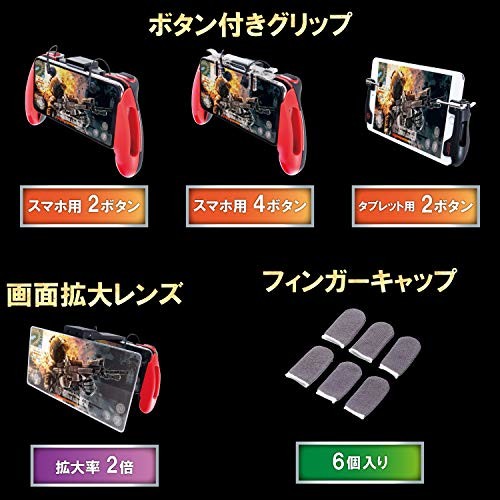 エレコム 荒野行動 PUBGMobile スマホ用ゲームコントローラ 射撃ボタン 4ボタン分離型＆ミニグリップ 4.7～6.5インチ 厚さ10.5mmまで iPhone/Android P-GMGM4B01RDT