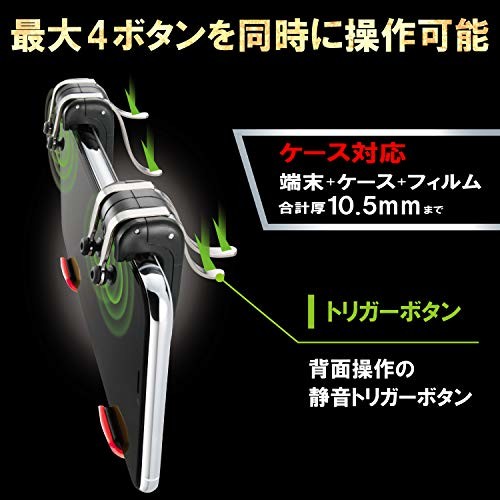 エレコム 荒野行動 PUBGMobile スマホ用ゲームコントローラ 射撃ボタン 4ボタン分離型＆ミニグリップ 4.7～6.5インチ 厚さ10.5mmまで iPhone/Android P-GMGM4B01RDT