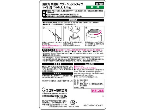 エステー化学 業務用 消臭力 トイレ用 詰替 森林 1.4Kg
