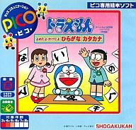 楽天市場】小学館 セガトイズ ピコソフト ドラえもん よめたよ・かけ