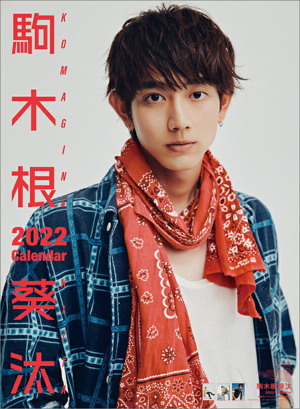 楽天市場】角川書店 駒木根葵汰1st写真集 Key/KADOKAWA