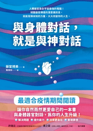 與身體對話，就是與神對話 潜在意識3.0 藤堂博美