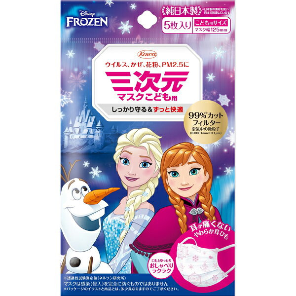 興和 三次元マスク アナと雪の女王