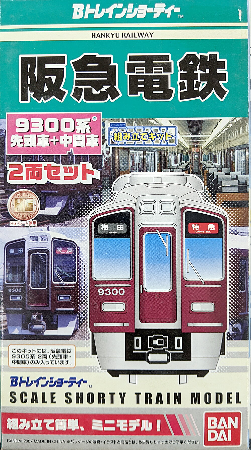 楽天市場】バンダイ Bトレインショーティー 阪神1000系&近鉄5820系相互