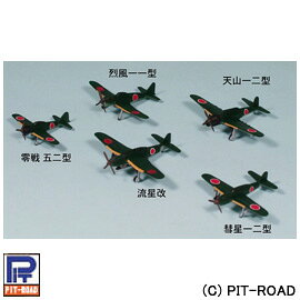 ピットロード 1/350 零戦二一型 3箱セット 楽天市場】ピットロード 1／350 日本海軍機セット3 | 価格比較