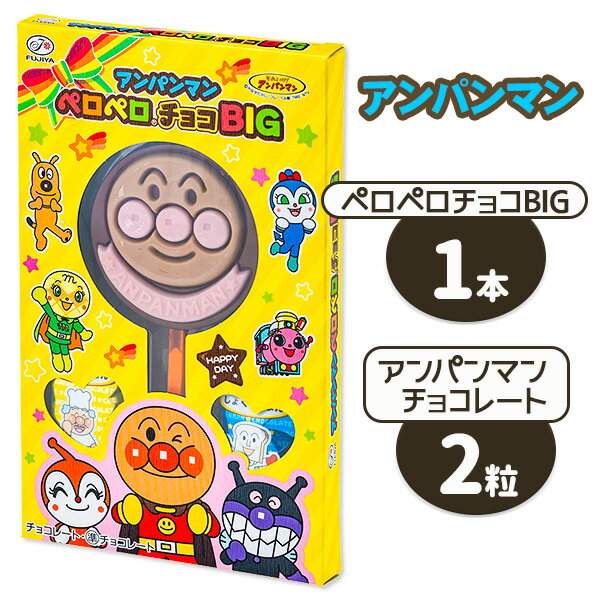 楽天市場】不二家 不二家 アンパンマン ペロペロチョコ BIG 42g | 価格