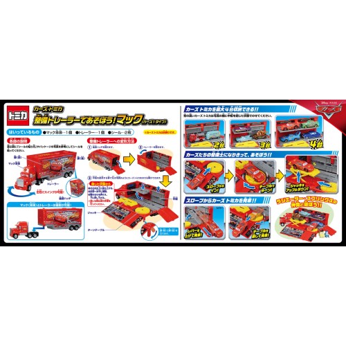 ディズニートミカ　カーズ　整備トレーラーであそぼう　マック（カーズ１タイプ）