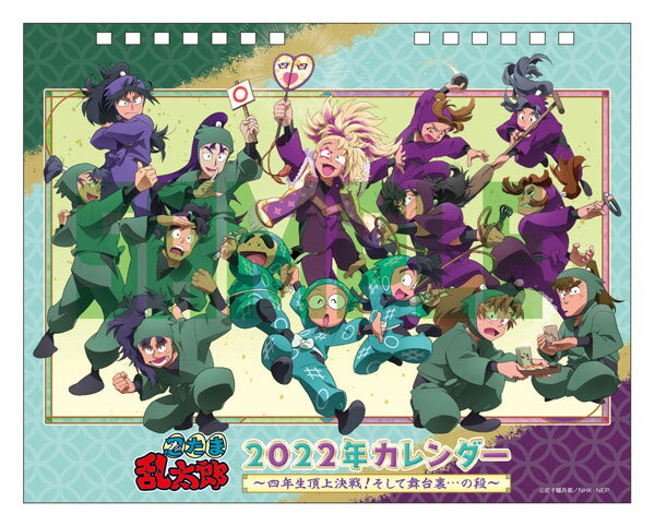 楽天市場】アイライツ 忍たま乱太郎 2022年カレンダー ～四年生頂上