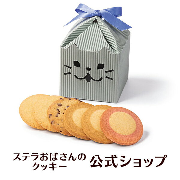 楽天市場】アントステラ アントステラ ステラおばさんのクッキー ねこ