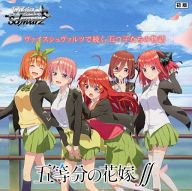 楽天市場】ブシロード ヴァイスシュヴァルツ ブースターパック 五等分