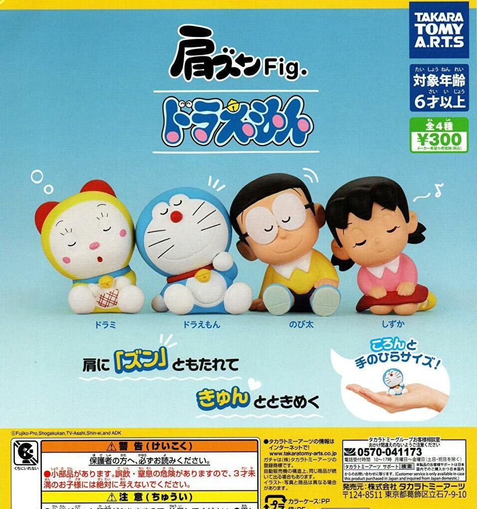 楽天市場】タカラトミーアーツ ドラえもん 肩ズンFig． | 価格比較