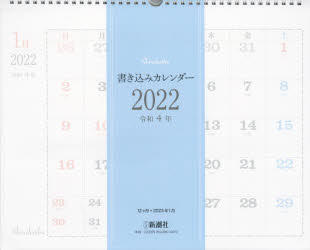 楽天市場】集英社 えなこカレンダーブック2021．4～2022．3