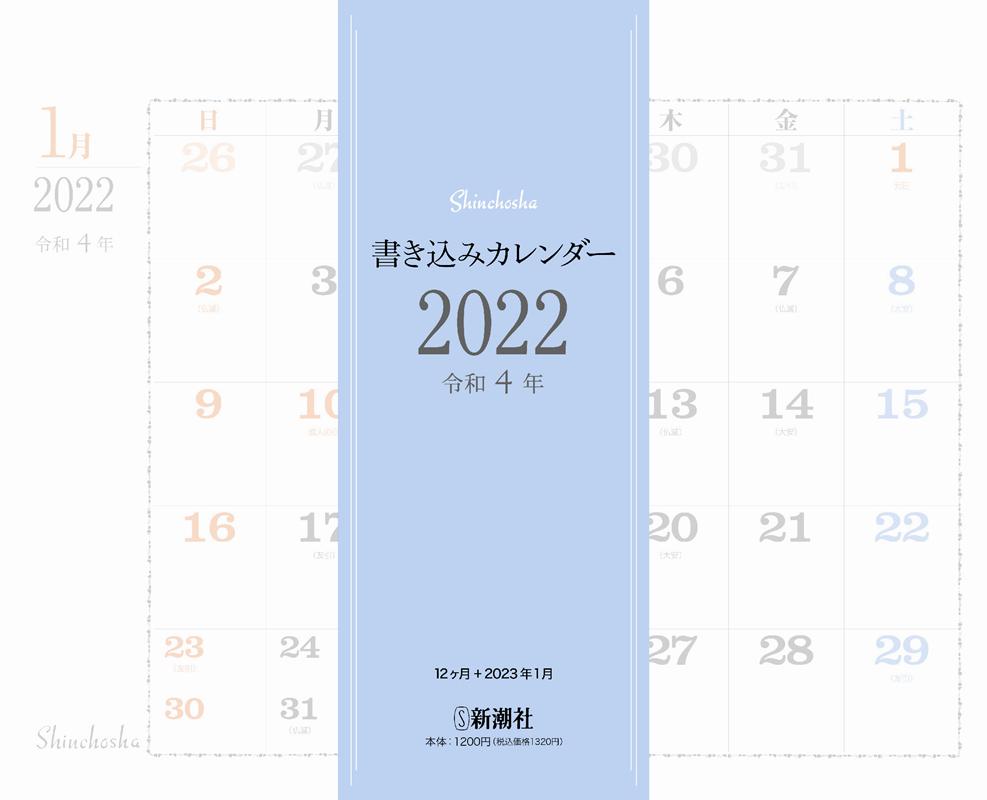 楽天市場】集英社 えなこカレンダーブック2021．4～2022．3