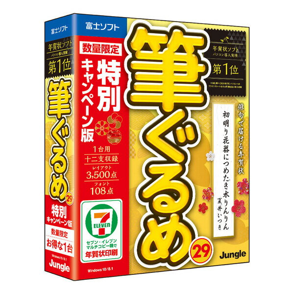 FSI 筆ぐるめ29 特別キャンペーン版