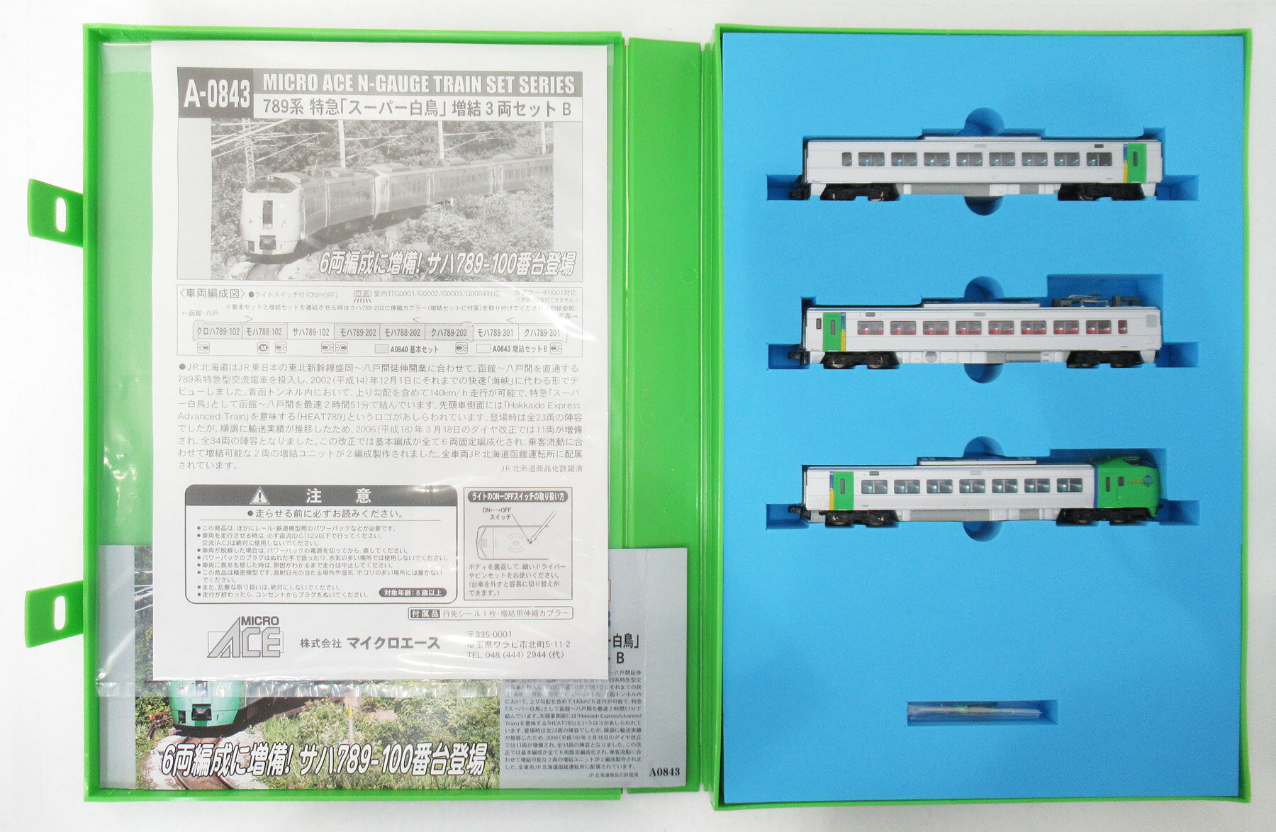 楽天市場】マイクロエース 789系特急「スーパー白鳥」増結3両