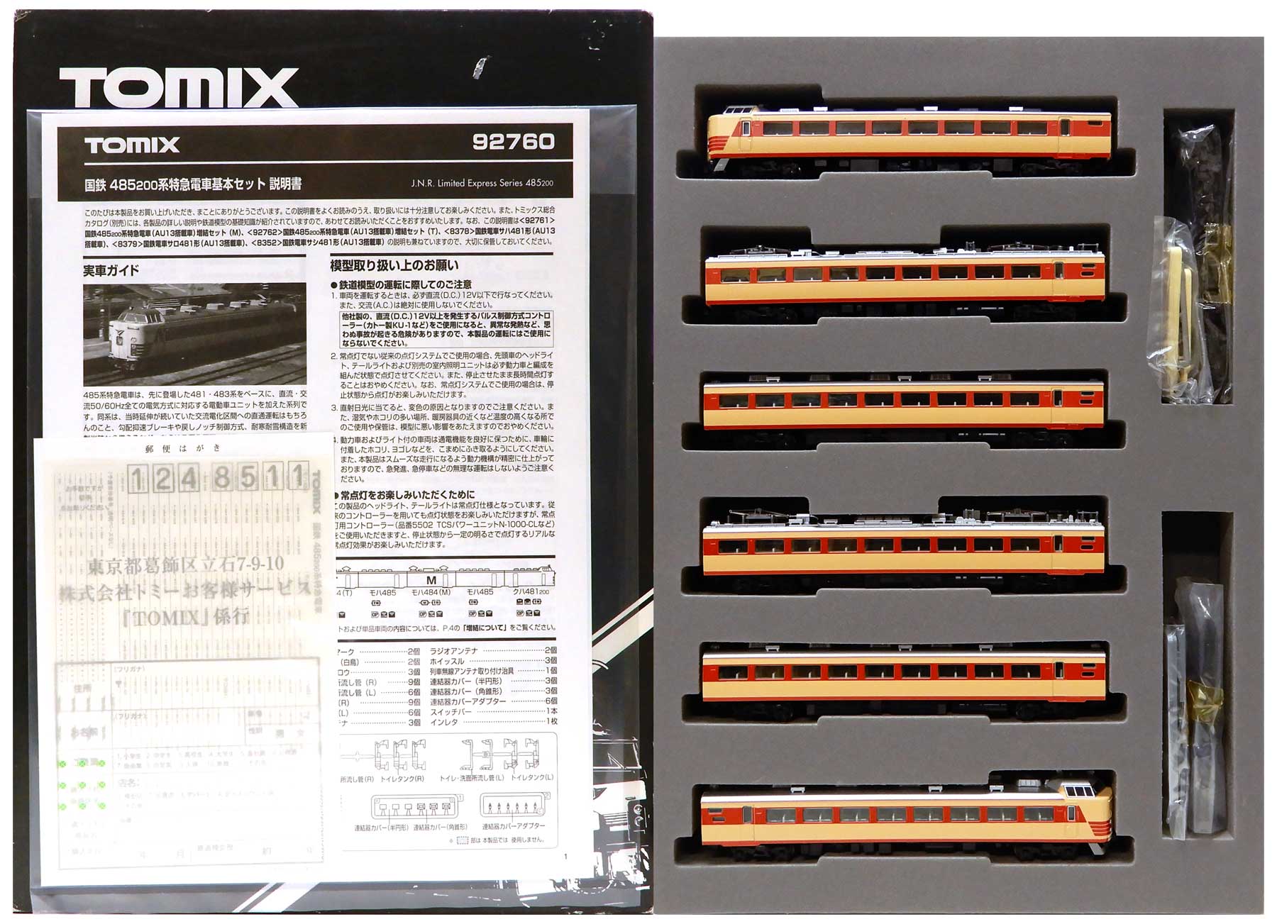 注意事項有】TOMIX 92745 24系24形 寝台特急 日本海 - メルカリ