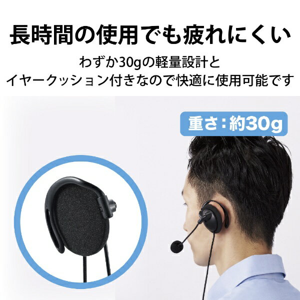 エレコム ヘッドセット 耳掛け 有線 片耳 左耳用 USB 黒 HS-EH01UBK(1個)