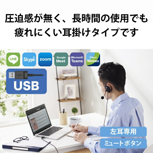エレコム ヘッドセット 耳掛け 有線 片耳 左耳用 USB 黒 HS-EH01UBK(1個)