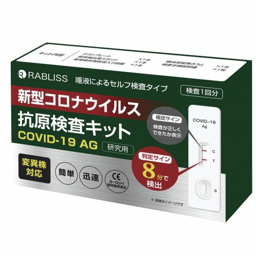 AT 新型コロナウイルス抗原検査キット mini AT新型コロナウィルス抗原検査キットmini唾液鼻腔タイプ 52451