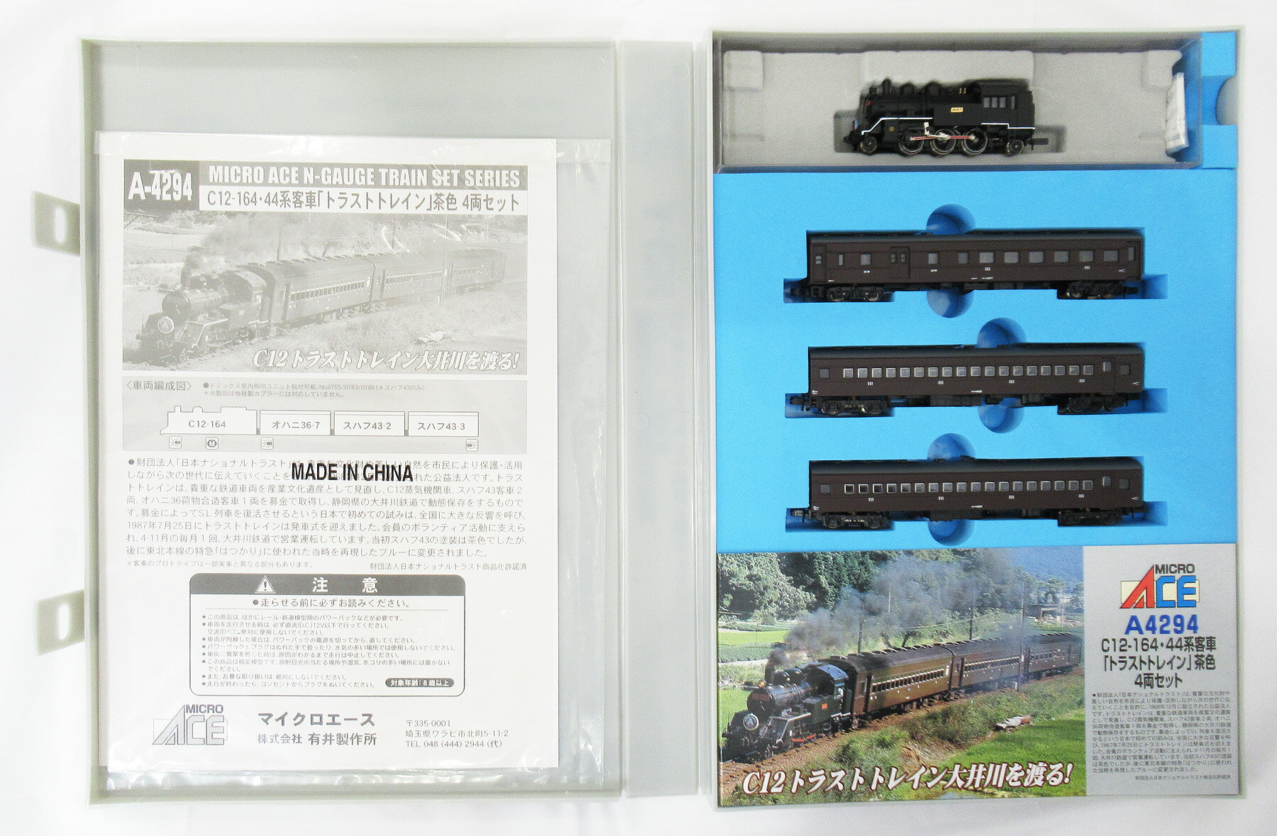楽天市場】マイクロエース C12-164・44系客車トラストトレイン