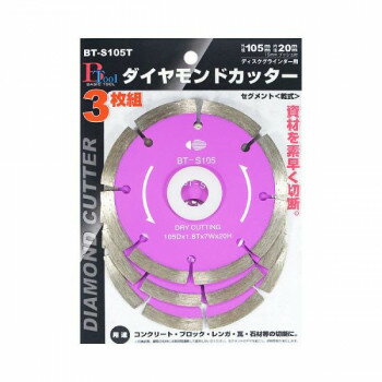 片山利器 片山#102032ダイヤカッターセグメント3P BT-S105T #102032