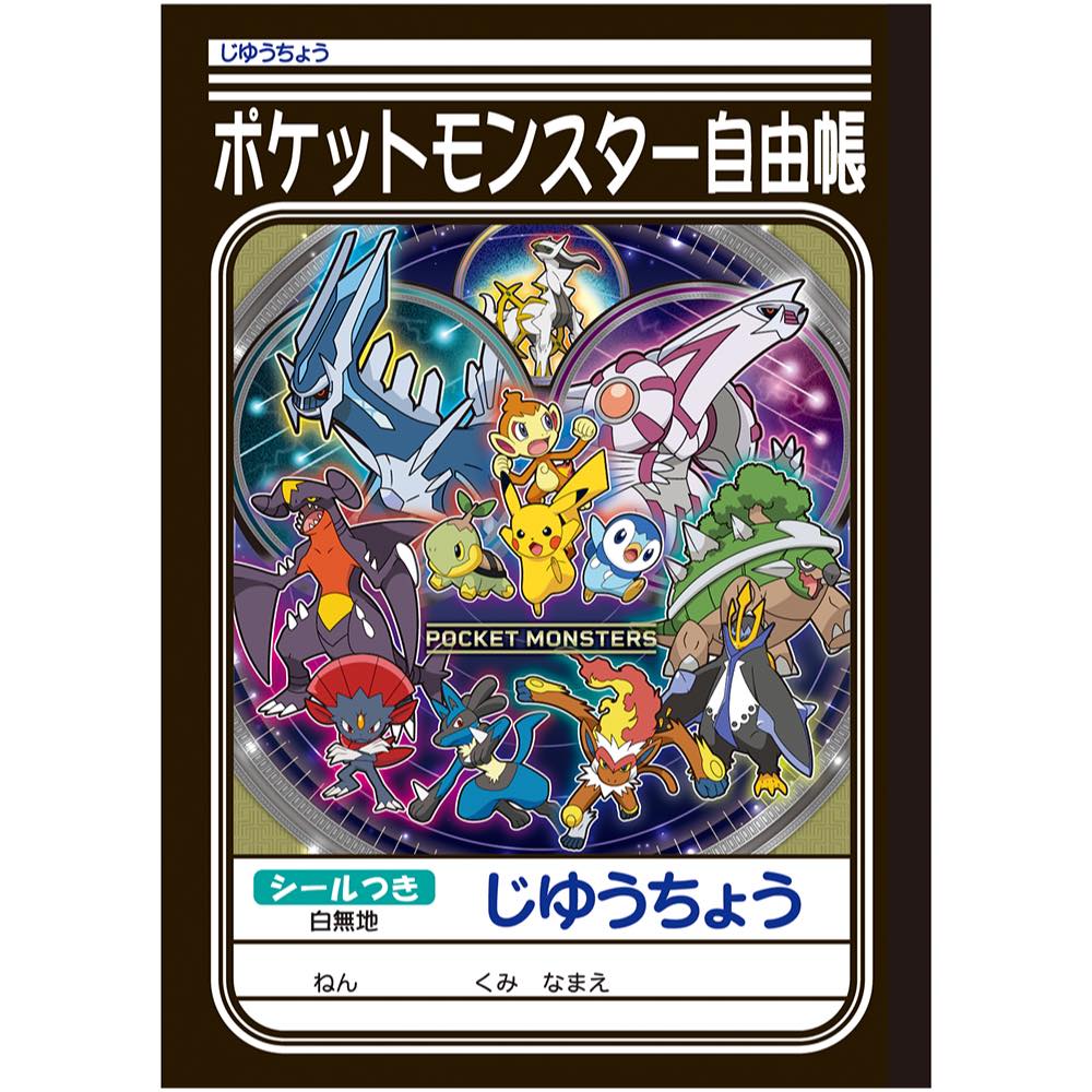 楽天市場】ショウワノート ポケットモンスター じゆうちょうB | 価格