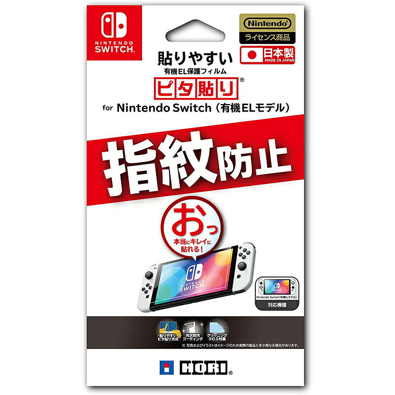 HORI|ホリ 貼りやすい有機EL保護フィルム ピタ貼り for Nintendo Switch 有機ELモデル NSW-802