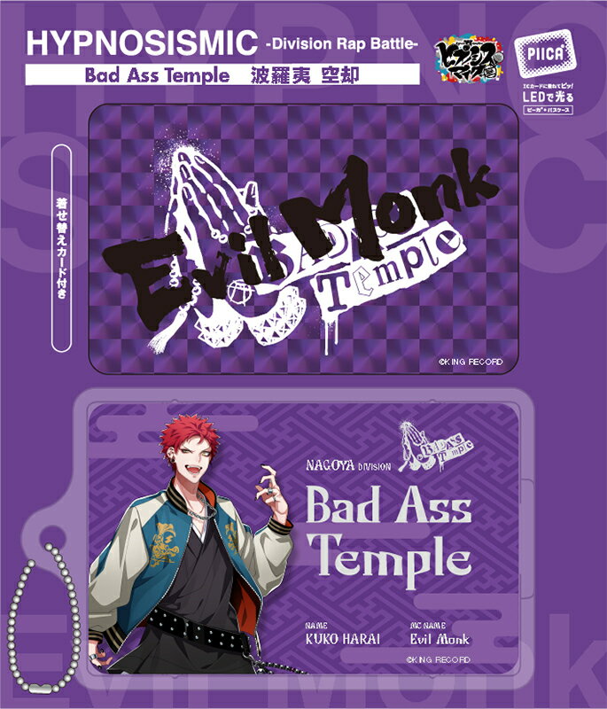 楽天市場】VPC ヒプノシスマイク PIICA + クリアパスケース 波羅夷空却