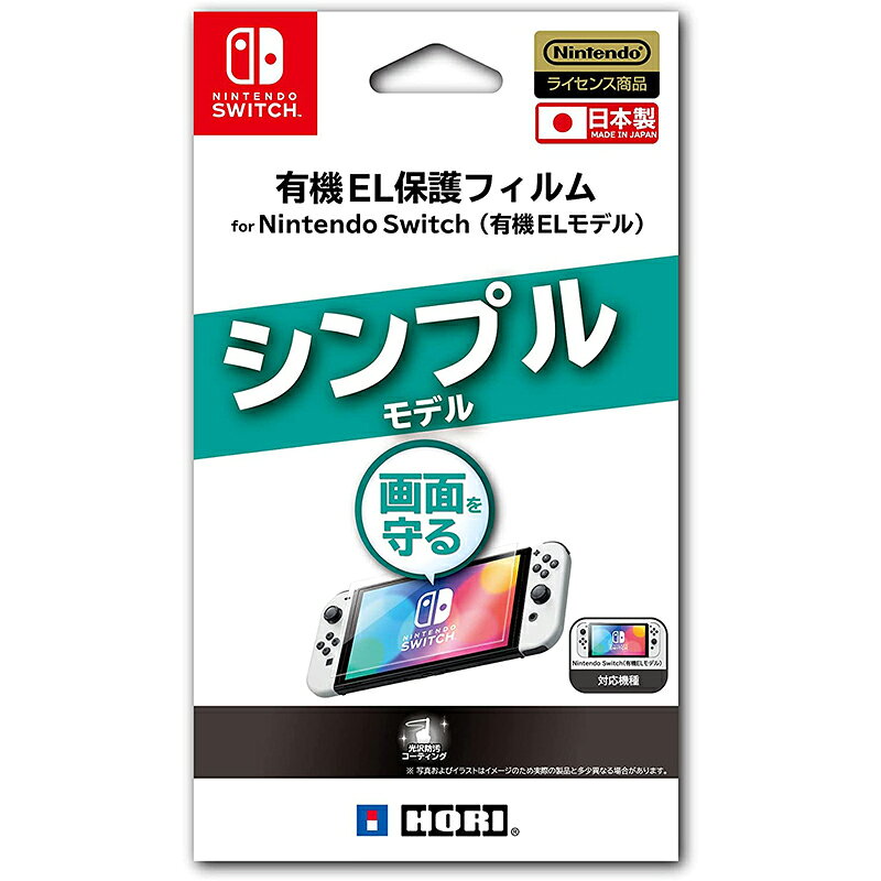 有機EL保護フィルム for Nintendo Switch 有機ELモデル ホリ