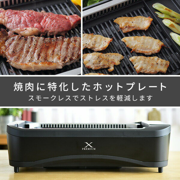 楽天市場】山善 YAMAZEN XGRILL PREMIUM 煙の少ない焼き肉グリル YGMC