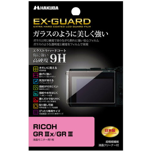 ハクバ EX-GUARD 液晶保護フィルム リコー RICOH GR IIIx / III 専用 EXGF-RGR3X