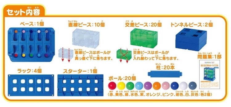 3Dロジカルルートパズル(1セット)
