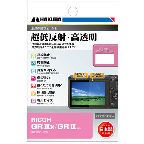 ハクバ 液晶保護フィルムMarkIII リコー RICOH GR IIIx / III 専用 DGF3-RGR3X