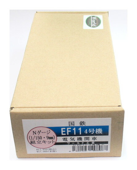 ワールド工芸 Nゲージ 1/150・9mm 国鉄 EF11 4号機 組立キット 楽天市場】ワールド工芸 ワールド工芸 国鉄 EF11形 直流電気機関車 4