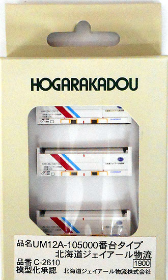 5 朗堂 C-3304 U51A-30000番台 福山通運 レールエクスプレス