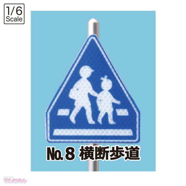 楽天市場】大蔵製作所 トラフィックン 日本道路標識シリーズ 標識板