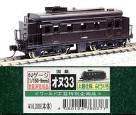 楽天市場】ワールド工芸 鉄道模型 ワールド工芸 N 国鉄 オヤ31 II 建築