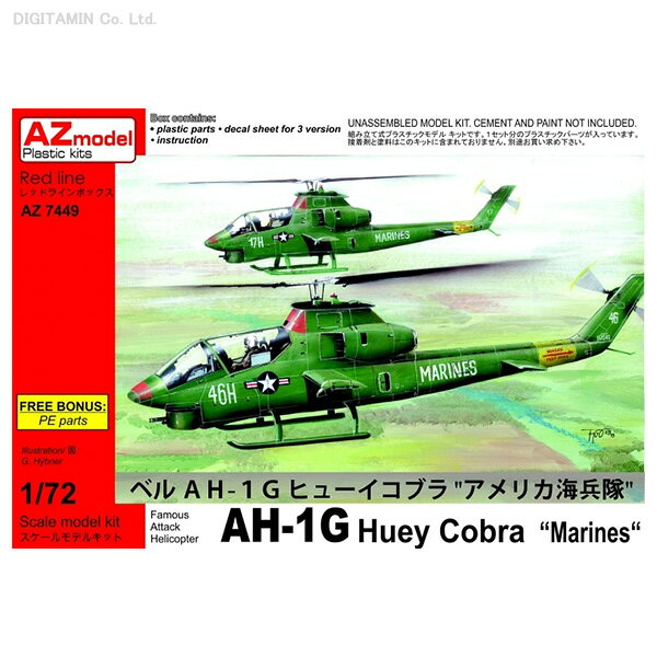 楽天市場】国際貿易 1/144 AH-1S コブラ 陸上自衛隊 第4対戦車ヘリ隊