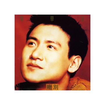 楽天市場】ジャッキーチュン 張學友 / 國語精選集 | 価格比較 - 商品