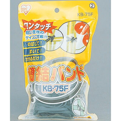楽天市場】アイリスオーヤマ KB-75F アイリスオーヤマ 簡結バンド