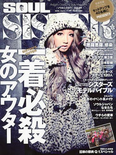 楽天市場】SOUL SISTER (ソウルシスター) Vol.13 2013年 09月号 [雑誌