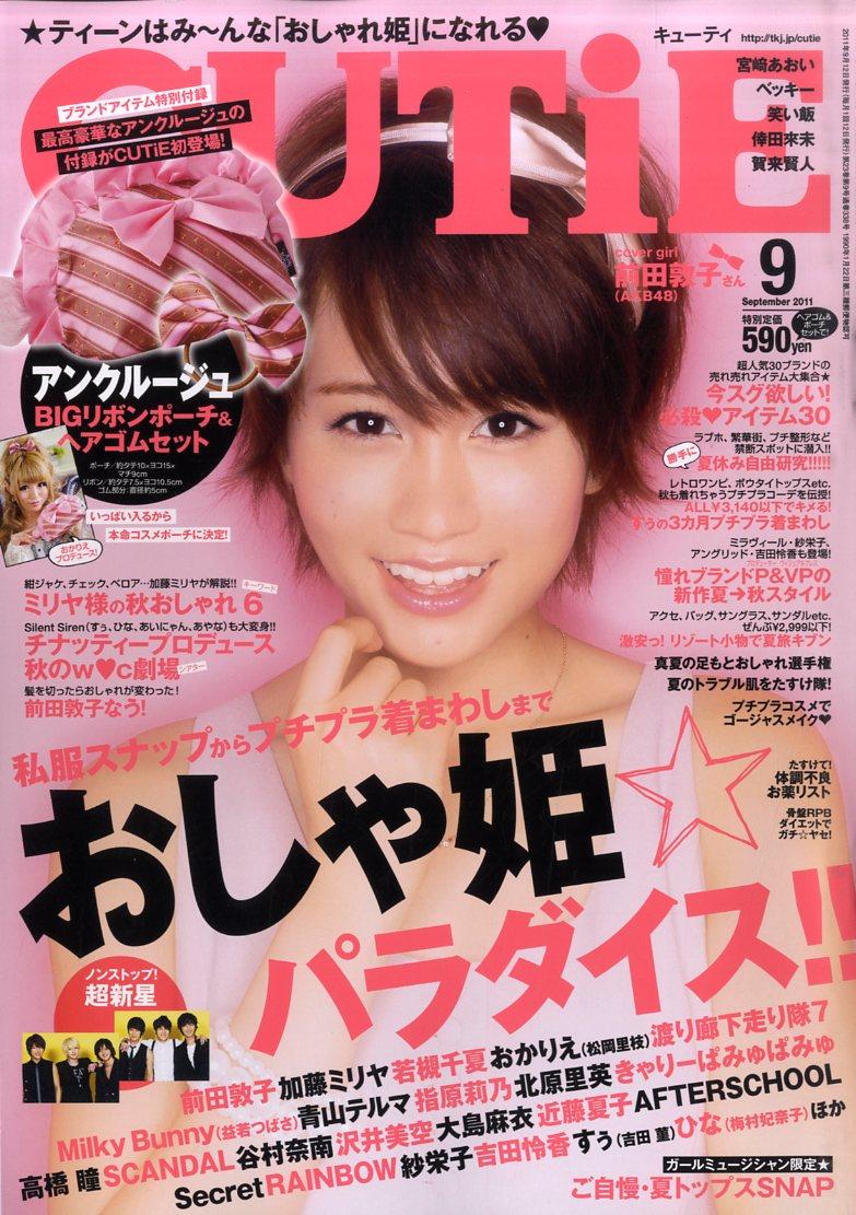 楽天市場】CUTiE キューティ 2011年9月号 前田敦子 雑誌 / CUTiE編集部
