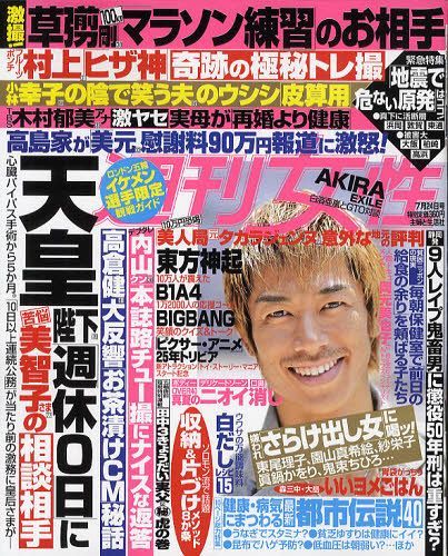 楽天市場】週刊大衆 美女アスリート応援special 2014年 7月 3日号増刊
